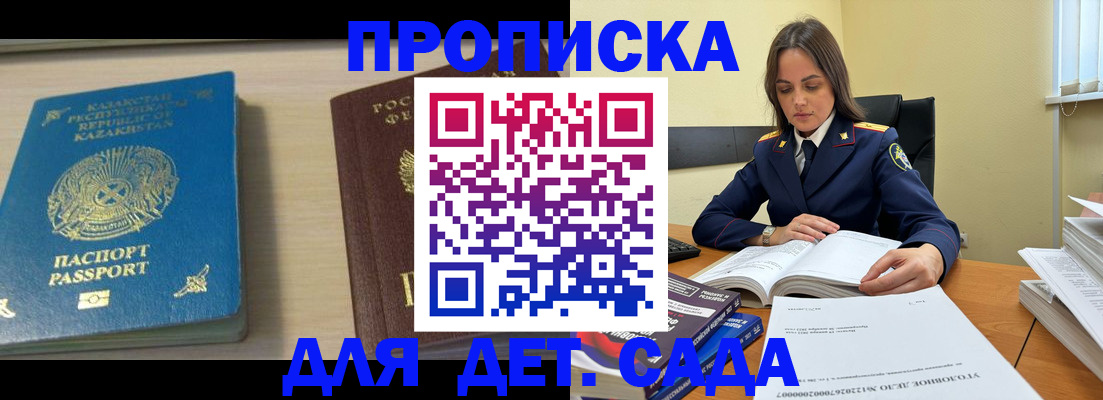 прописка 2025 в Яранске