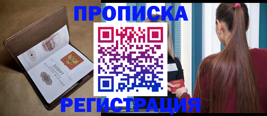 прописка для школы в Яранске