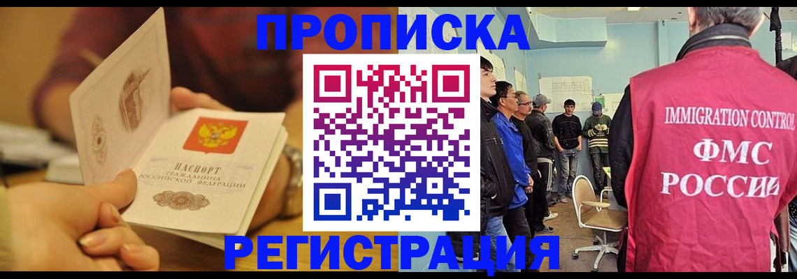 прописка в Яранске