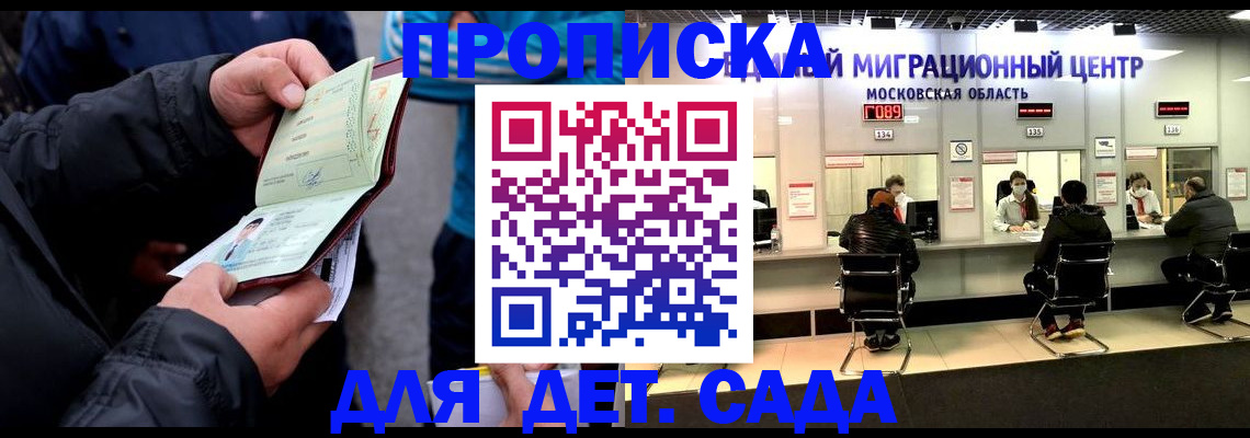 купить прописку в Яранске